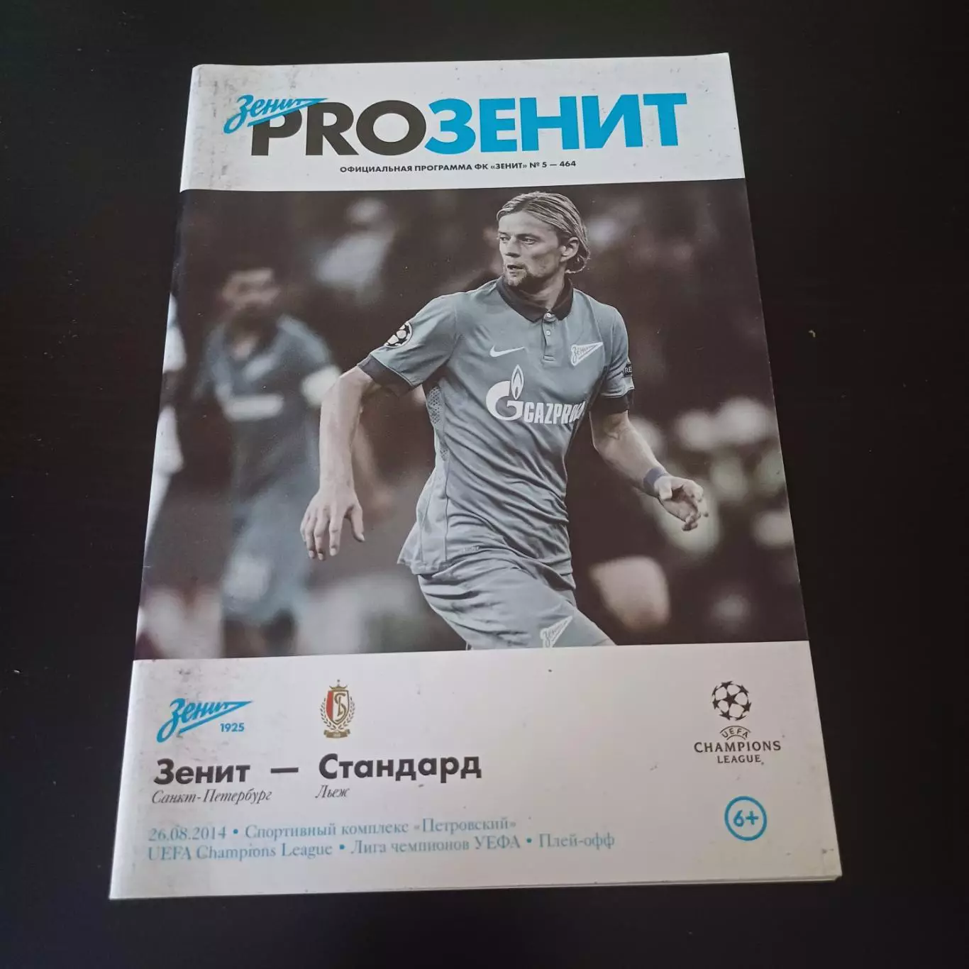 Зенит - Стандард 2014