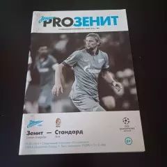 Зенит - Стандард 2014