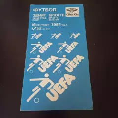 Зенит - Брюгге 1987