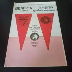 Днепр - Бенфика 1990