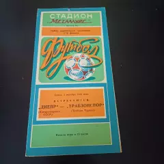 Днепр - Трабзонспор 1984