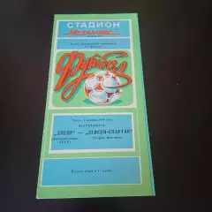 Днепр - Левски 1984