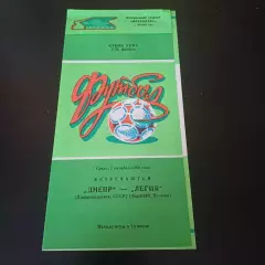 Днепр - Легия 1986