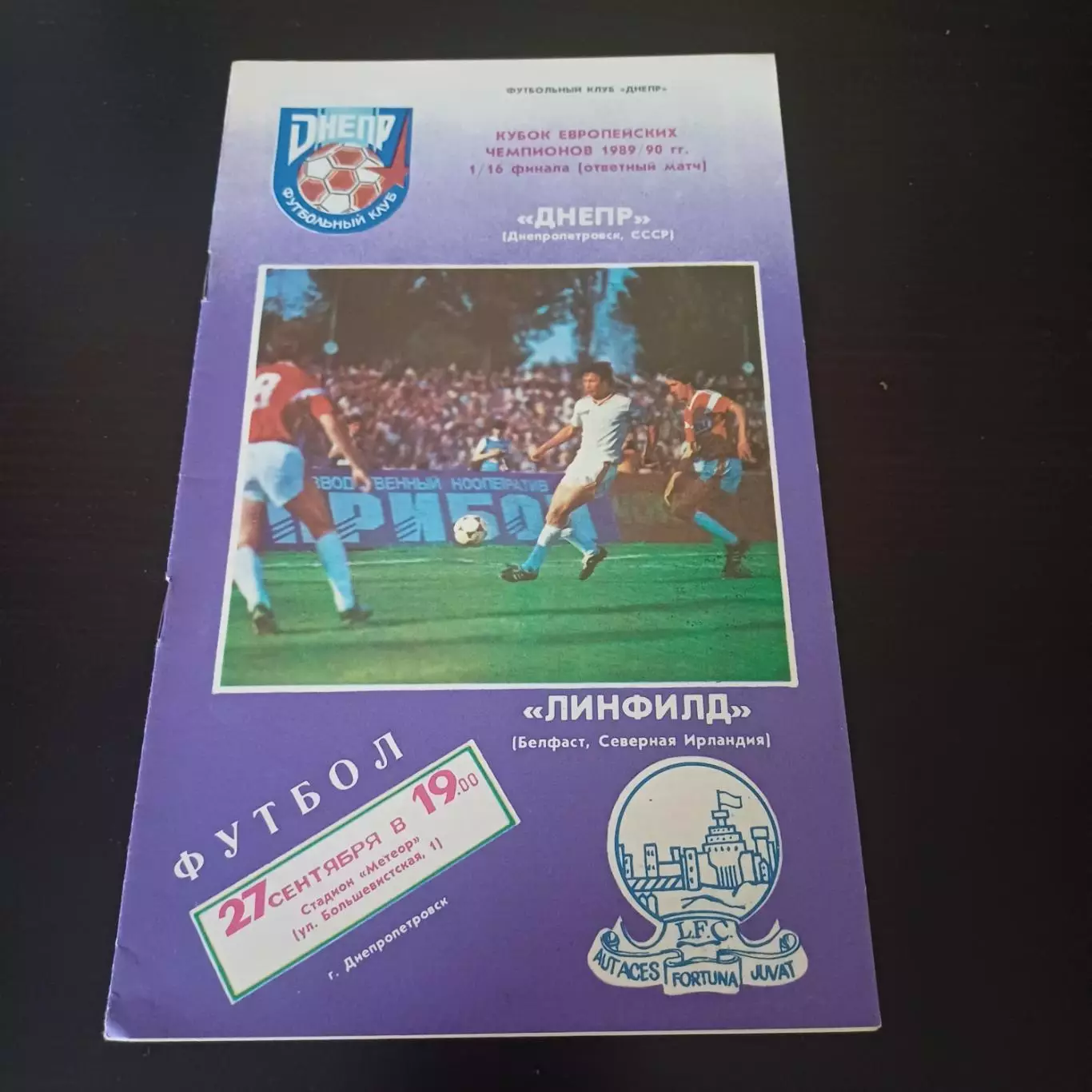 Днепр - Линфилд 1989