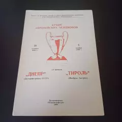 Днепр - Тироль 1989