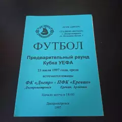Днепр - Ереван 1997