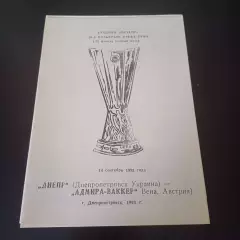 Днепр - Адмира Ваккер 1993