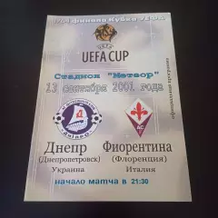 Днепр - Фиорентина 2001