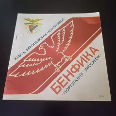 Днепр - Бенфика 1990