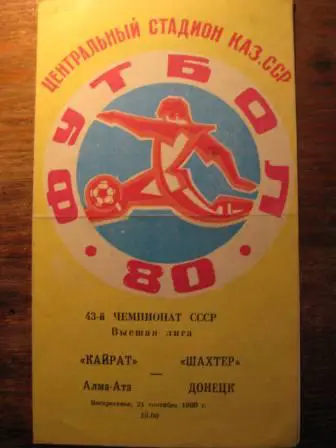 Кайрат Шахтер 1980