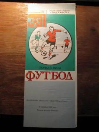 Пахтакор-Даугава 1988