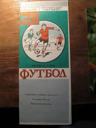 Пахтакор-Колос 1988