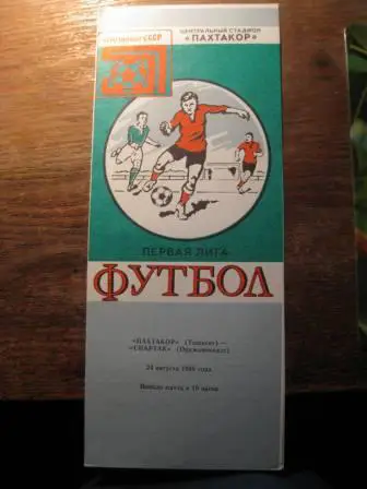 Пахтакор-Спартак(Орджоникидзе) 1988