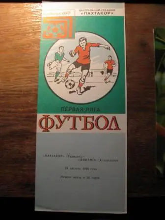 Пахтакор-Динамо(Старополь) 1988