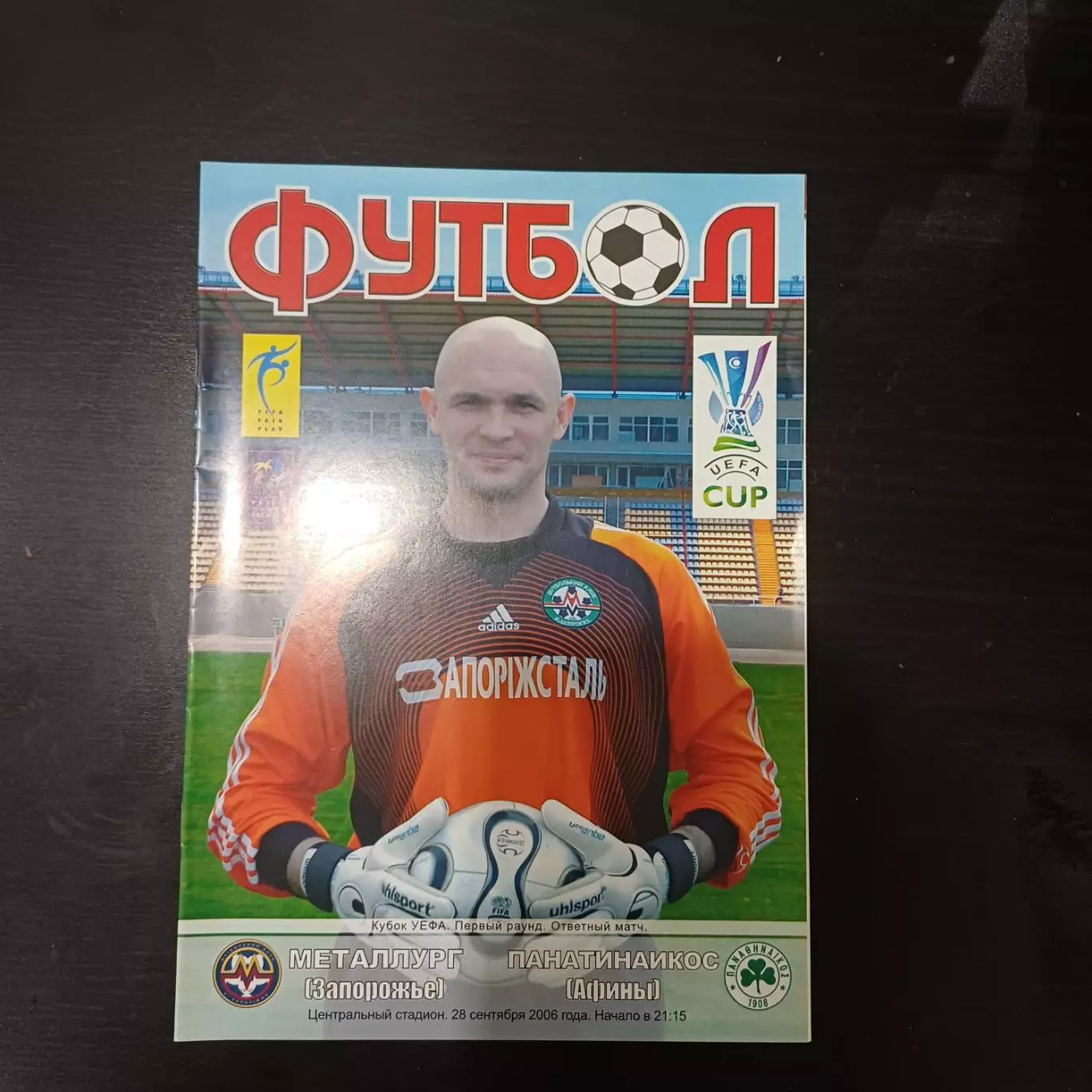 металлург - панатинаикос 2006