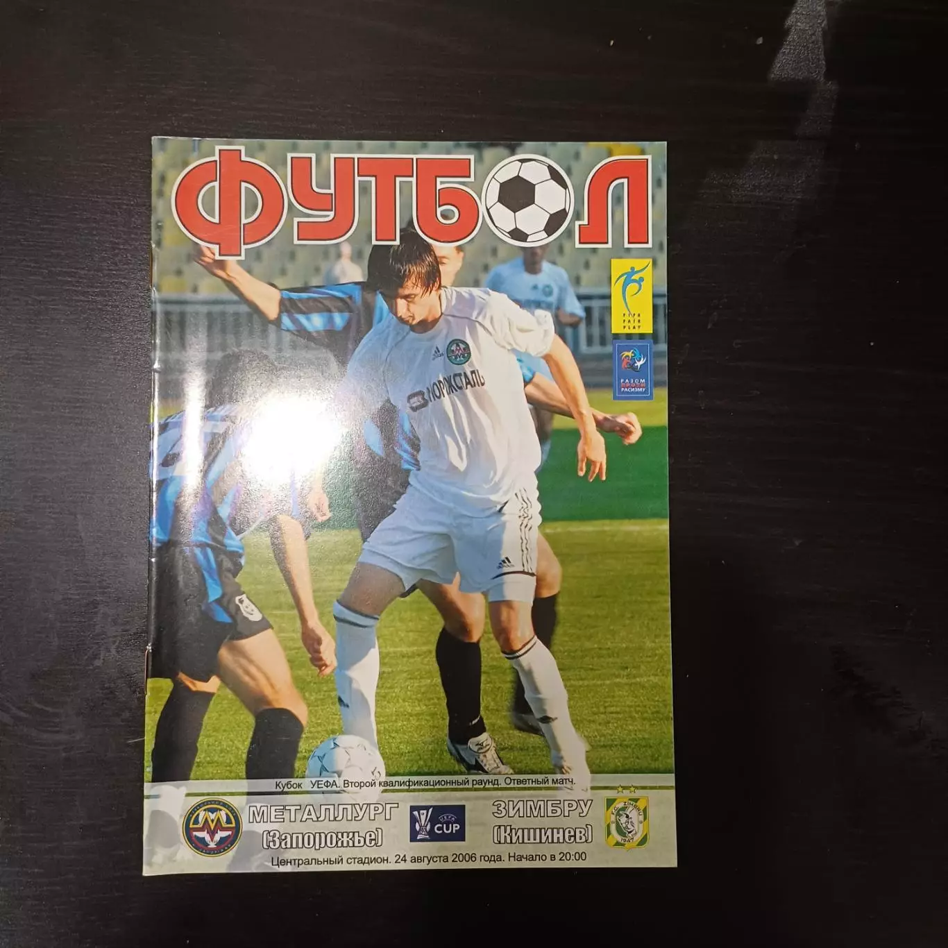 Металлург - Зимбру 2006