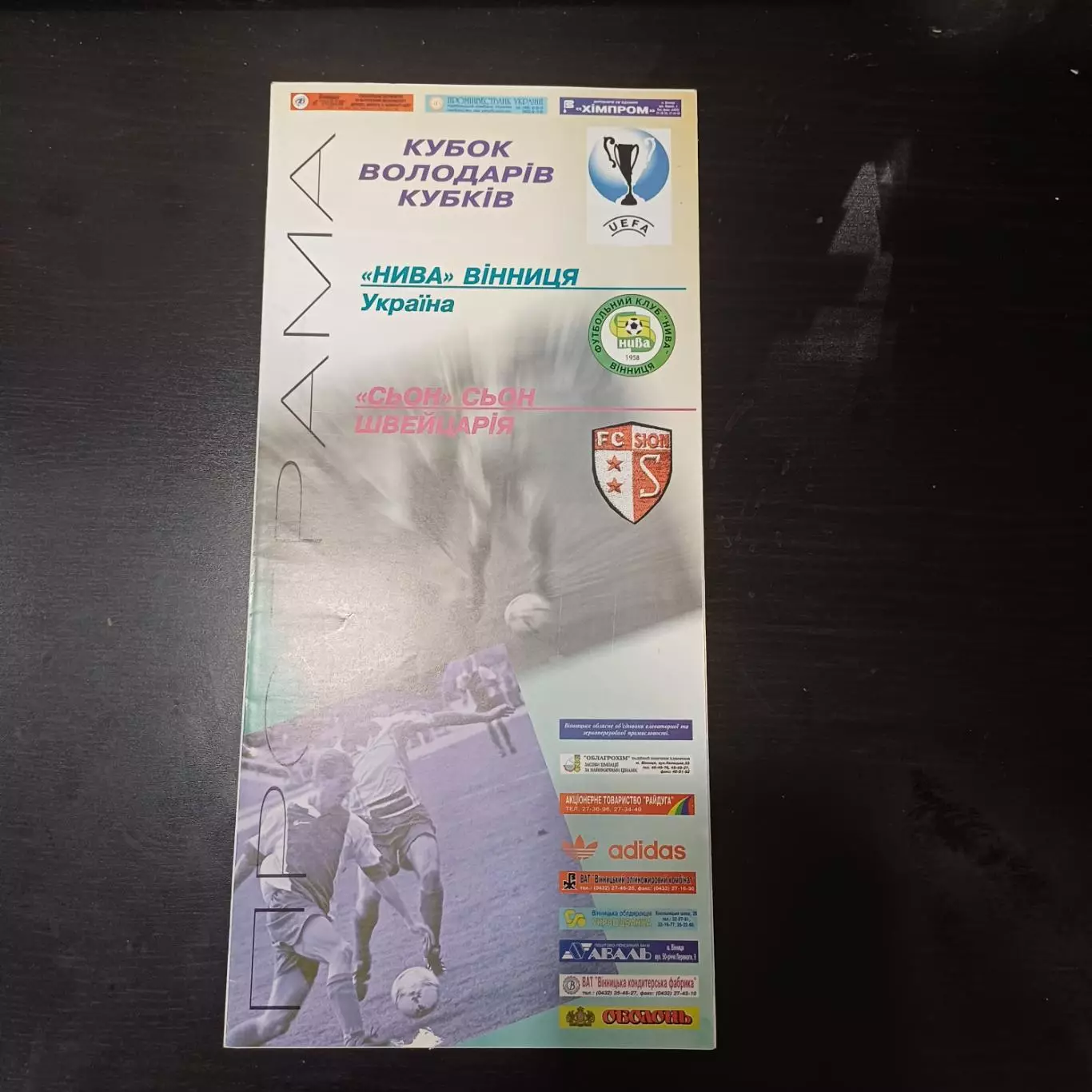 Нива - Сьон 1996
