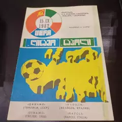 Динамо (Тбилиси) - Наполи 1982