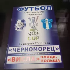 Черноморец - Висла 2006