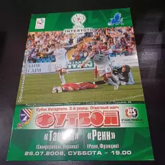 Таврия - Ренн 2008