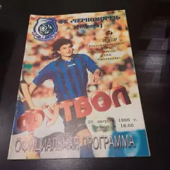 Черноморец - Хик 1996