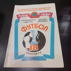 Черноморец - Вердер 1985