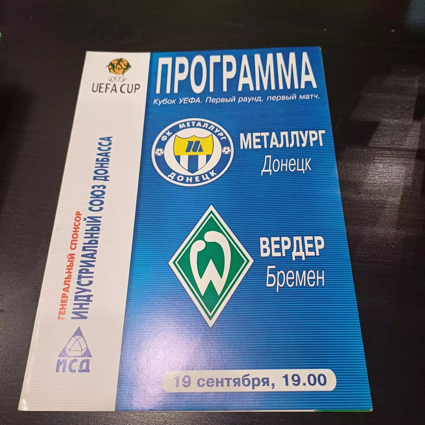 Металлург - Вердер 2002