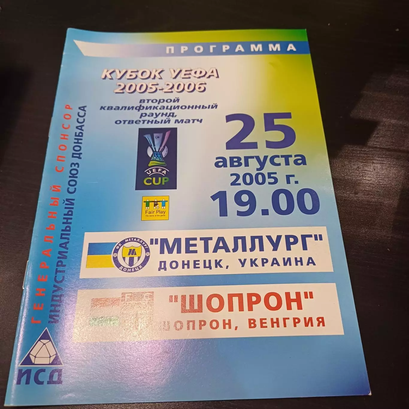 Металлург - Шопрон 2005