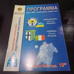 Металлург - Парма 2003