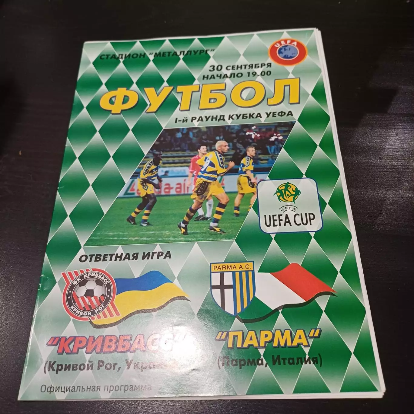 Кривбасс - Парма 1999