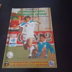 Россия - Греция 1995