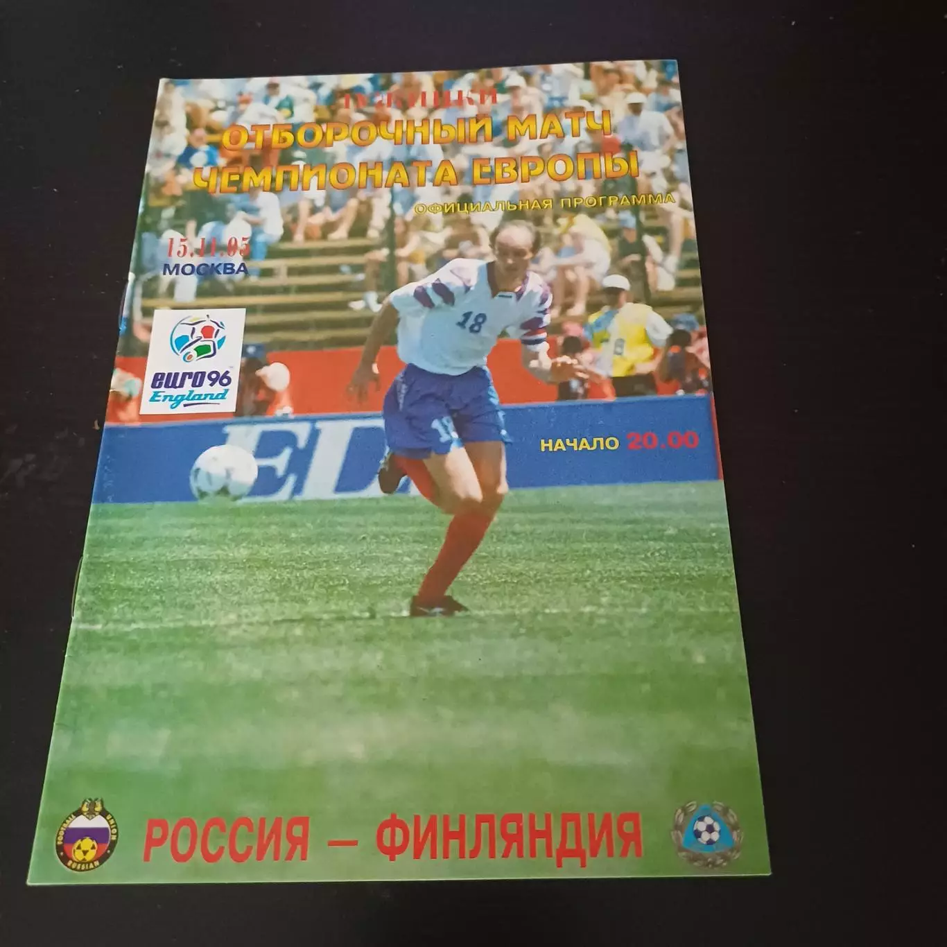 Россия - Финляндия 1995 другой вид
