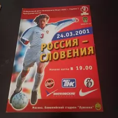 Россия - Словения 2001