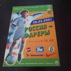 Россия - Фареры 2001