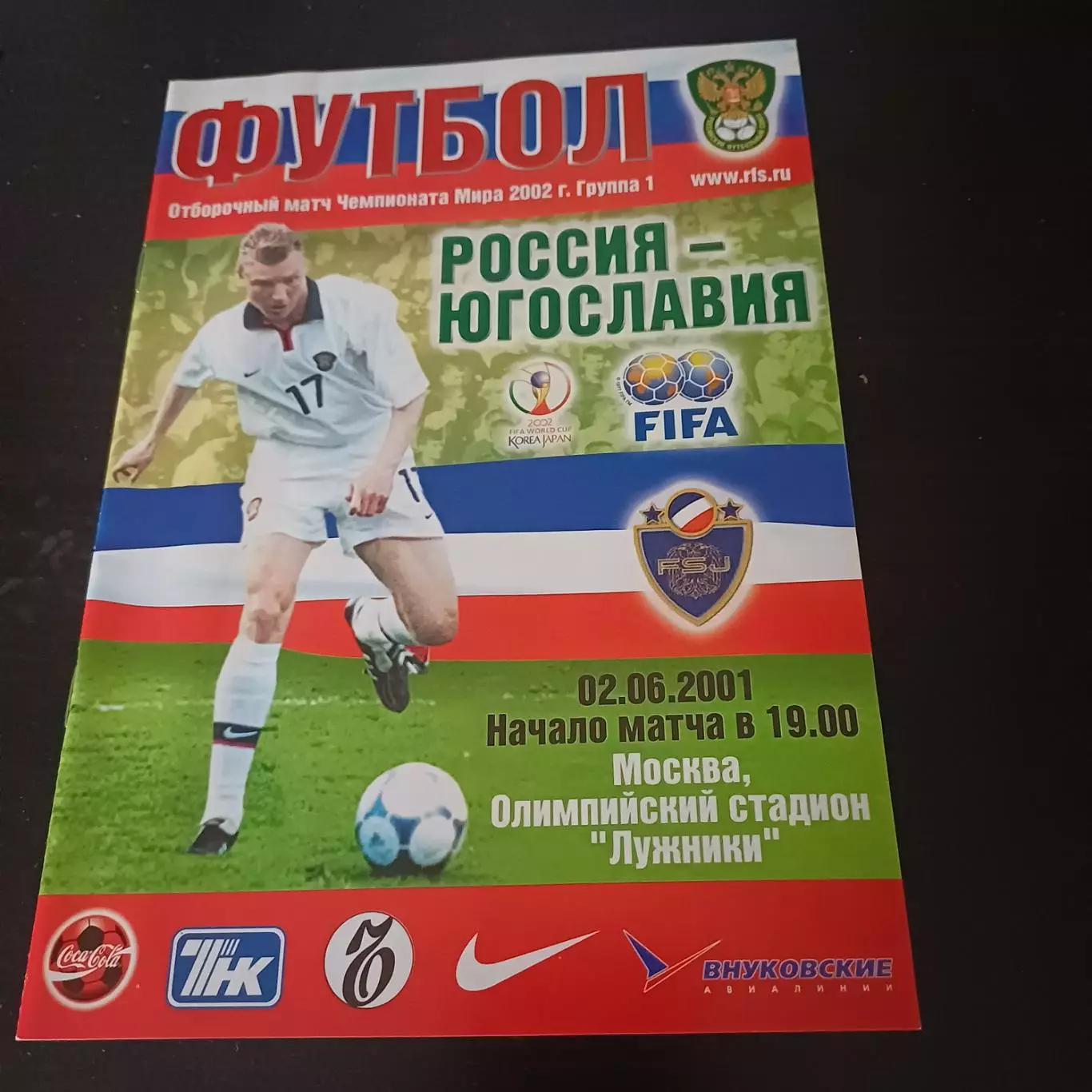 Россия - Югославия 2001