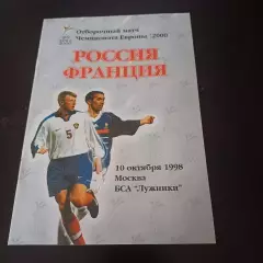 Россия - Франция 1998