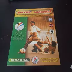 Россия - Андорра 1999