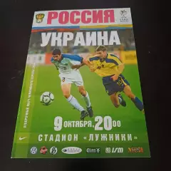Россия - Украина 1999
