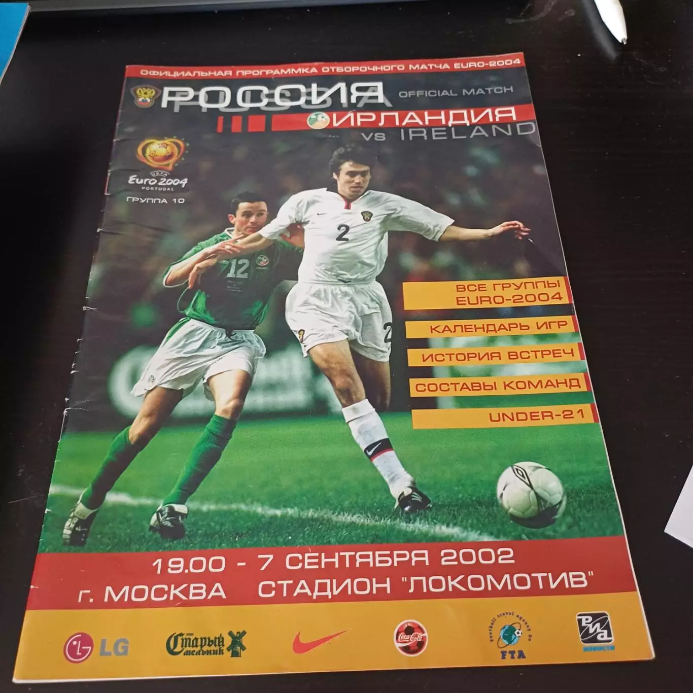 Россия - Ирландия 2002