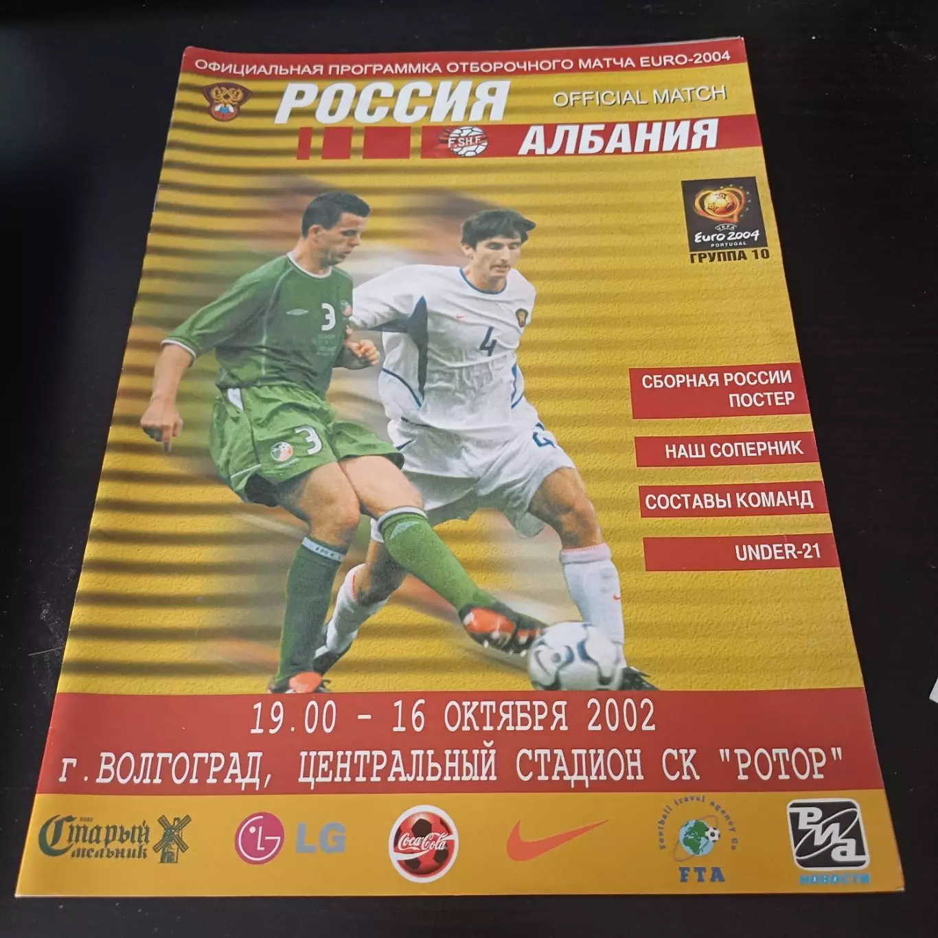 Россия - Албания 2002