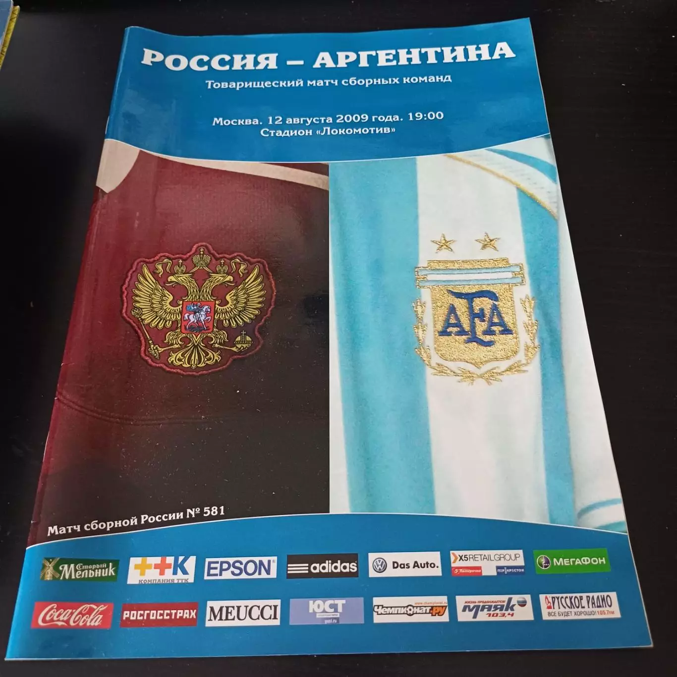 Россия - Аргентина 2009