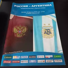 Россия - Аргентина 2009