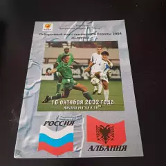 Россия - Албания 2002 второй вид