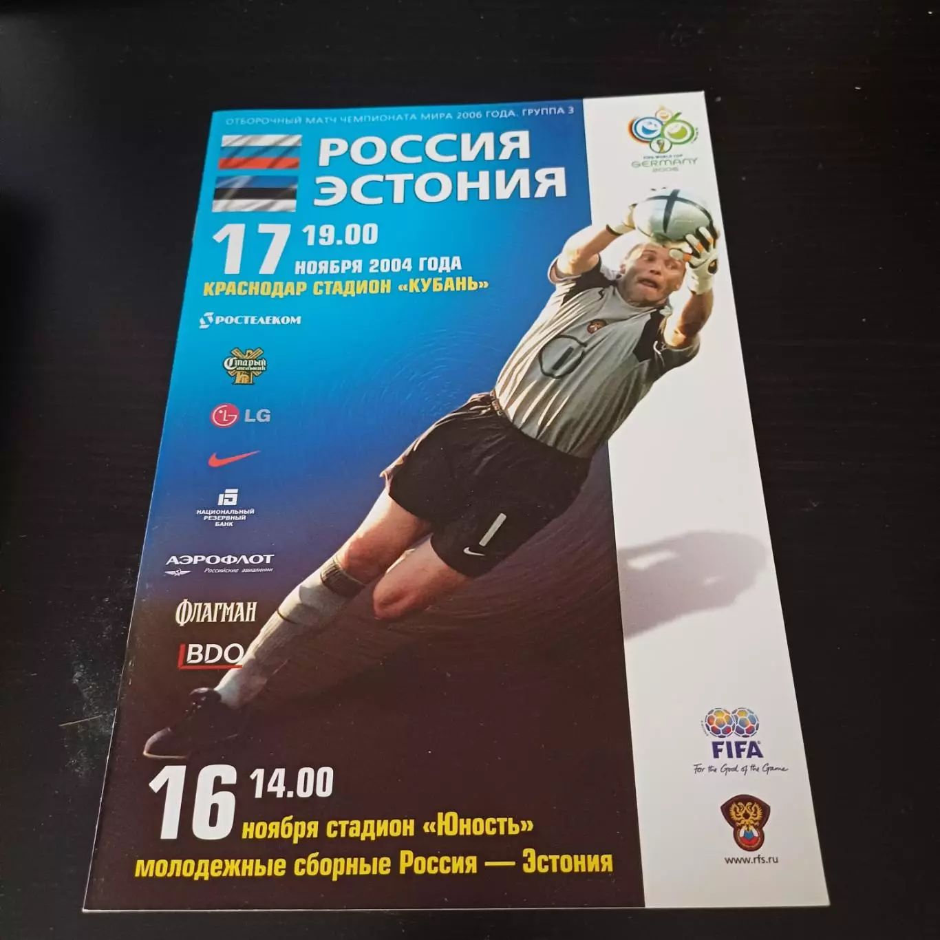 Россия - Эстония 2004