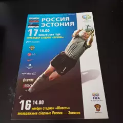 Россия - Эстония 2004