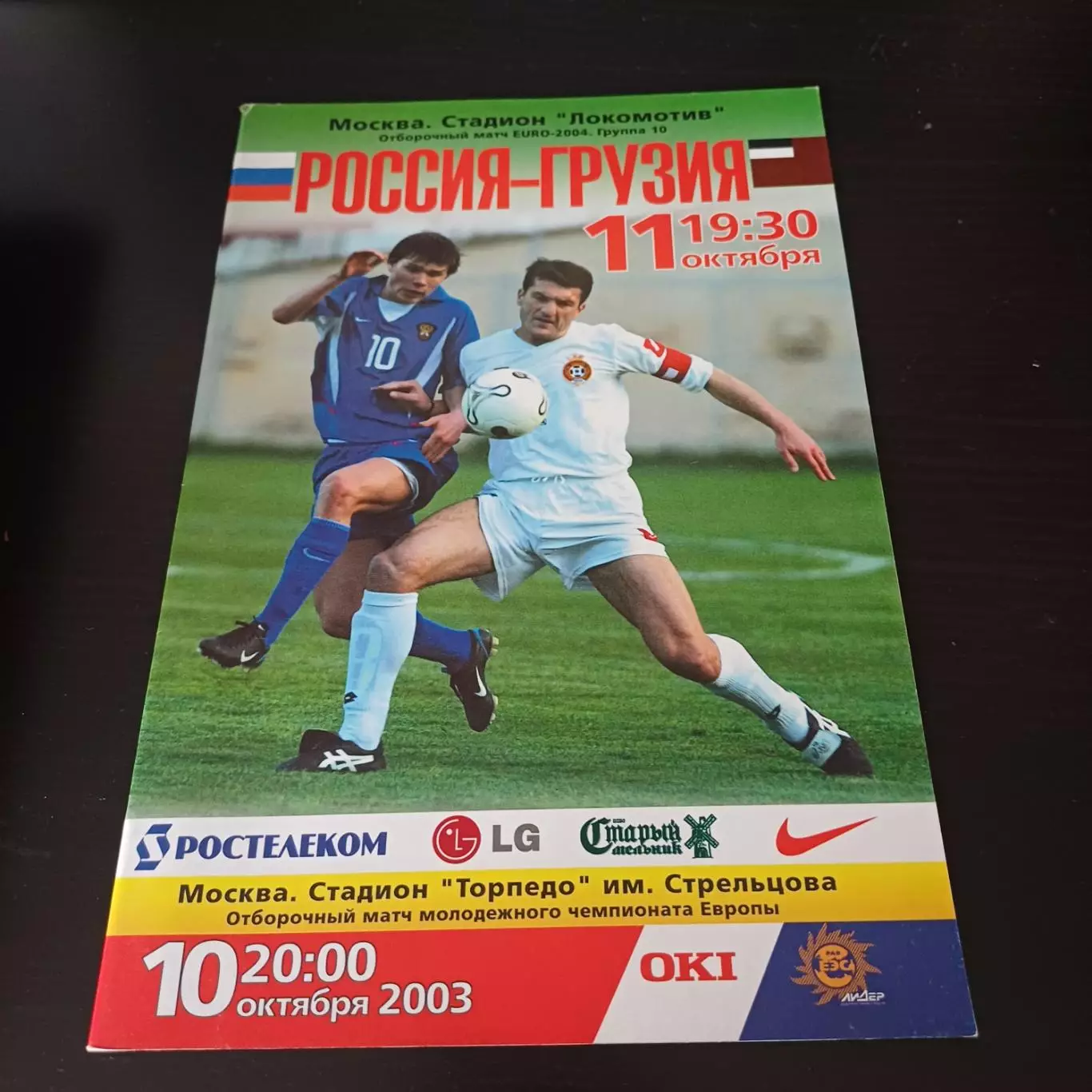 Россия - Грузия 2003