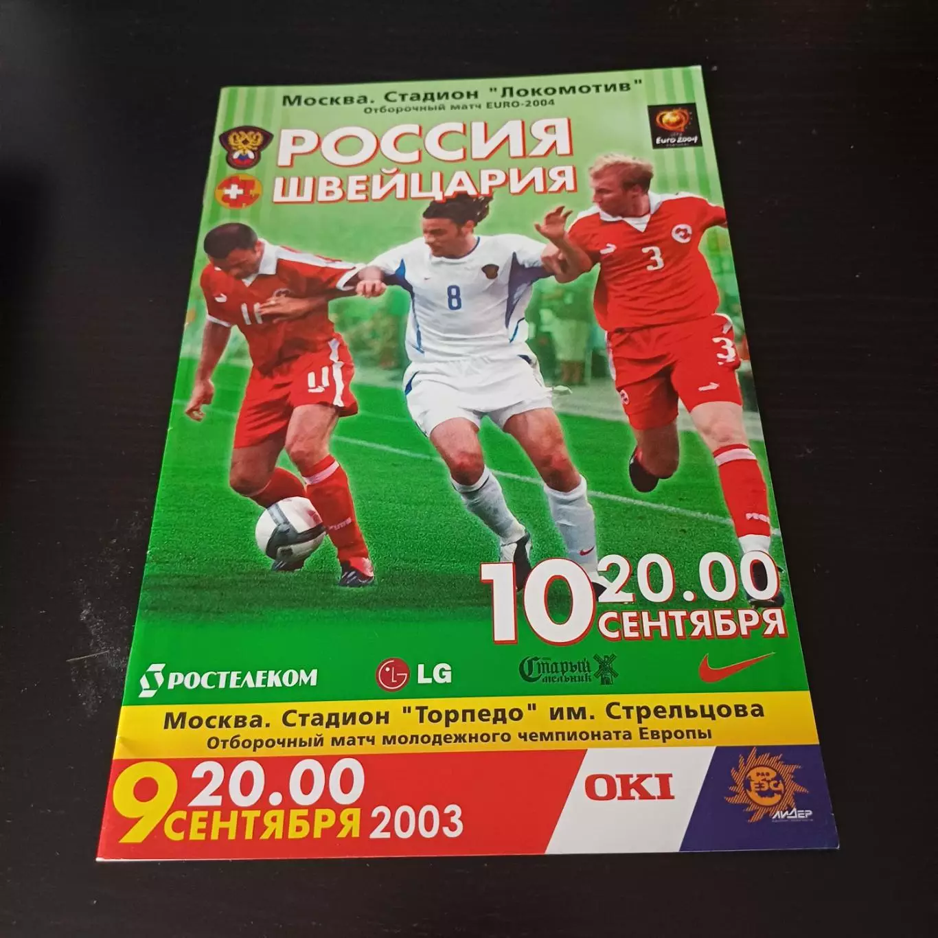 Россия - Швейцария 2003