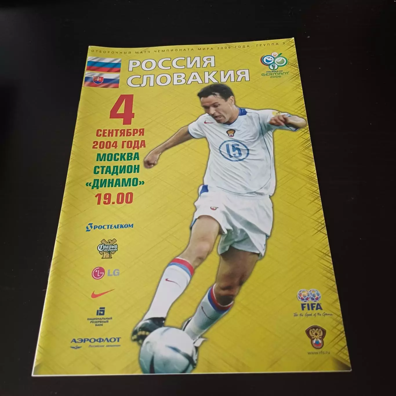 Россия - Словакия 2004