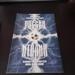 Россия - Италия 1997
