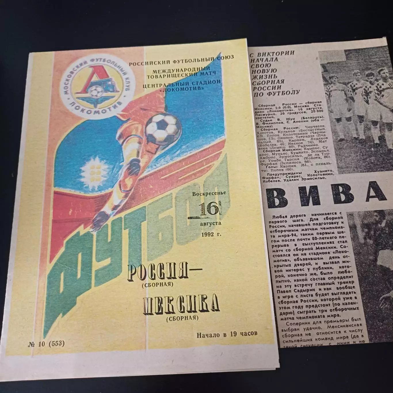 Россия - Мексика 1992